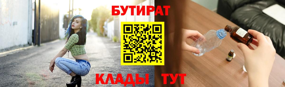 Качканар  Бутират жидкий экстази  Вход с VPN 