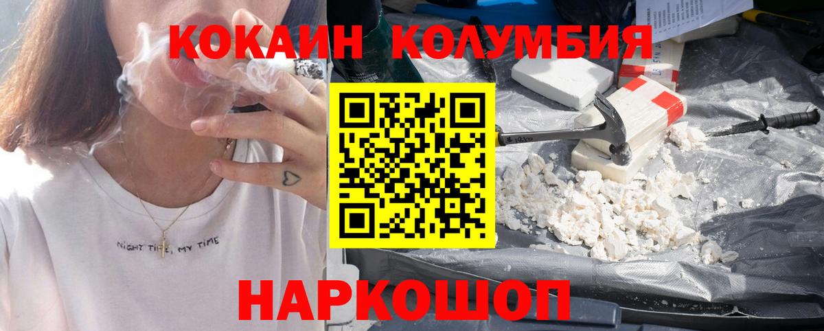 Кокаин Columbia Качканар