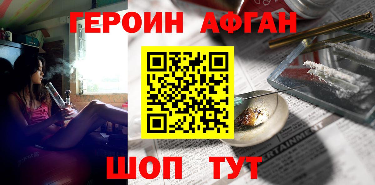 Героин  Вход с VPN  Качканар  Героин белый 