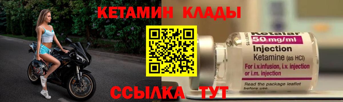 Качканар  Кетамин VHQ  Вход с VPN 