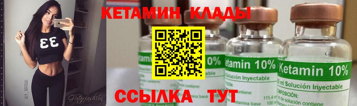 КЕТАМИН VHQ Качканар