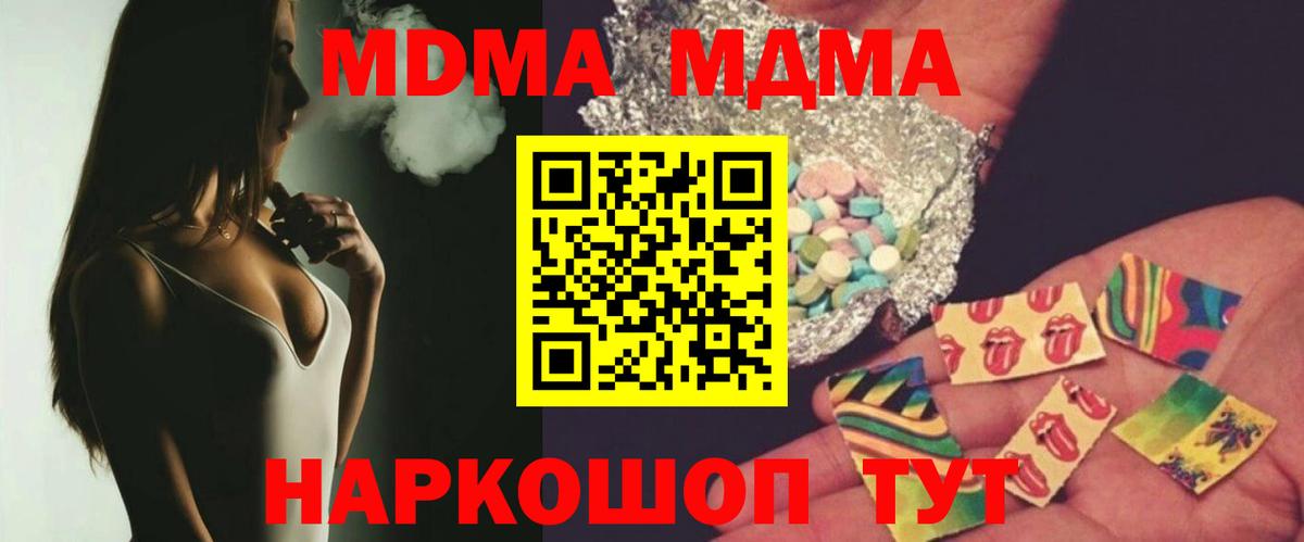 MDMA кристаллы  Вход с VPN  Качканар  МДМА кристаллы 