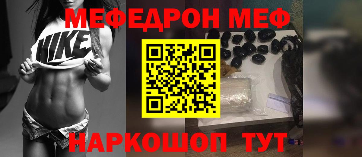 Мефедрон мука Качканар