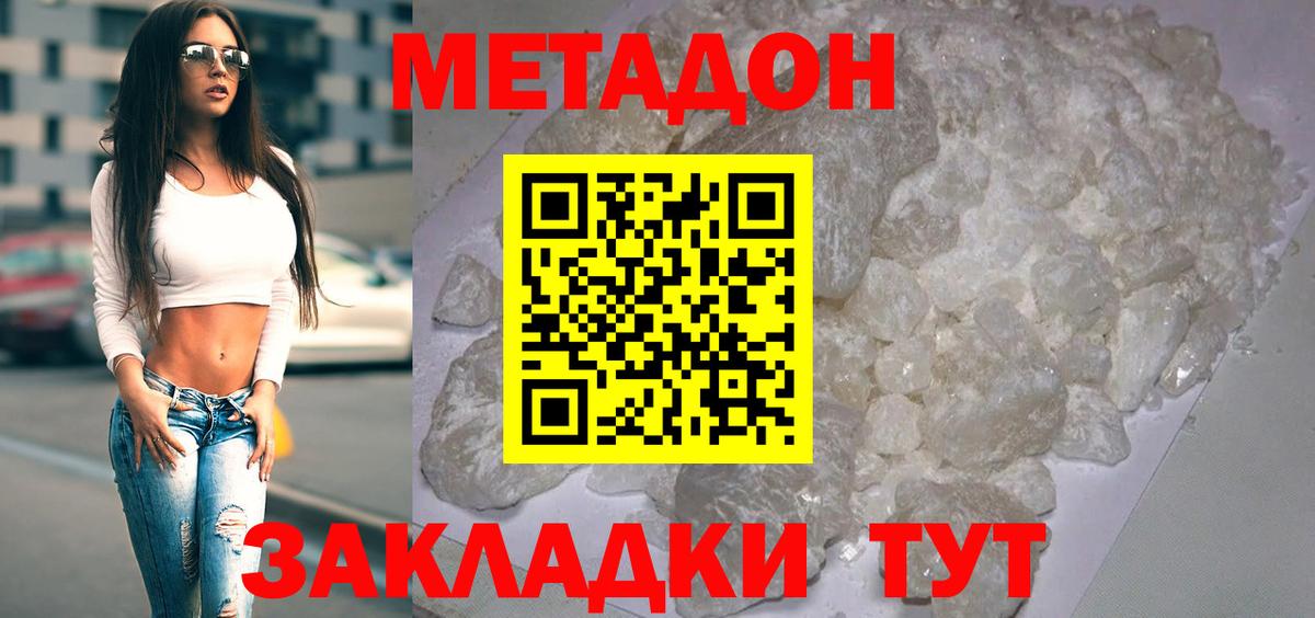 Метадон белоснежный Качканар